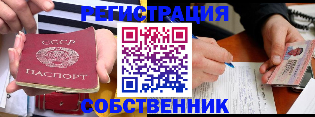 прописка для работы в Клинцах