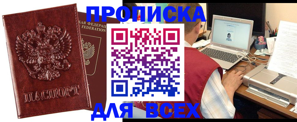 прописка законно в Клинцах