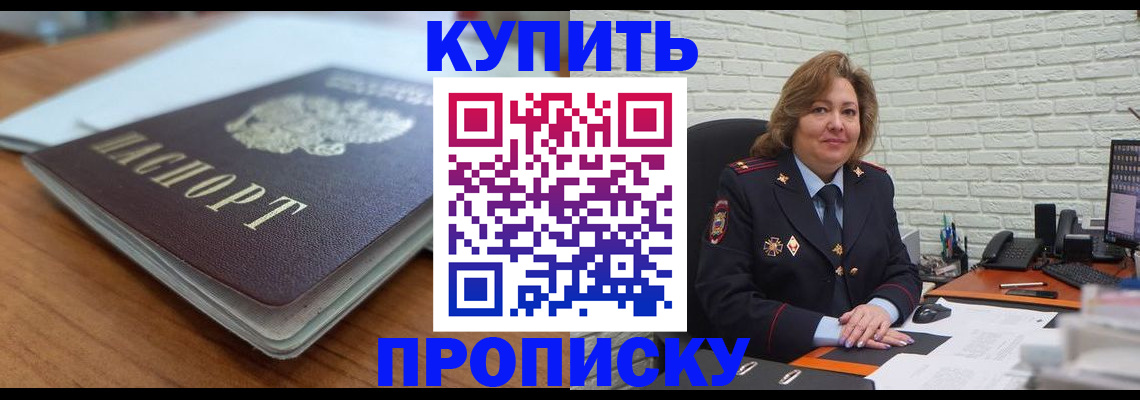 временная регистрация надежно в Клинцах