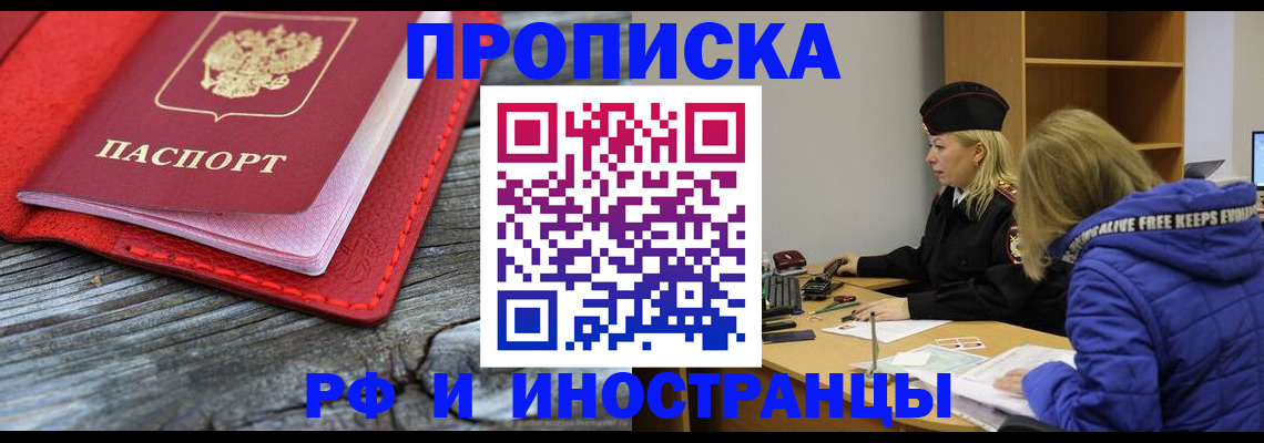 прописка в квартире в Клинцах